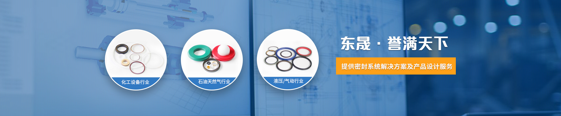 關(guān)于我們_愛密特密封件公司