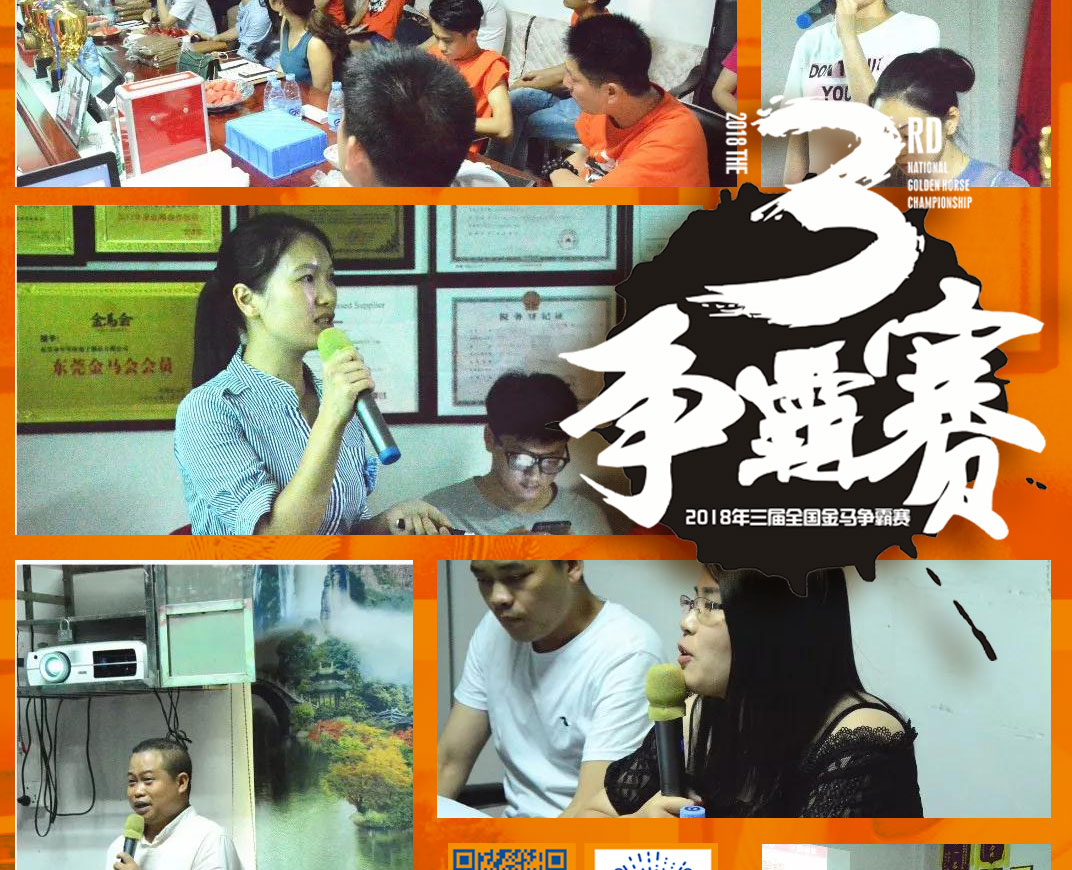 愛密特密封報道：第三屆爭霸賽網(wǎng)絡(luò)主管閃亮登場各顯神通！